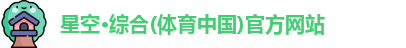 星空综合